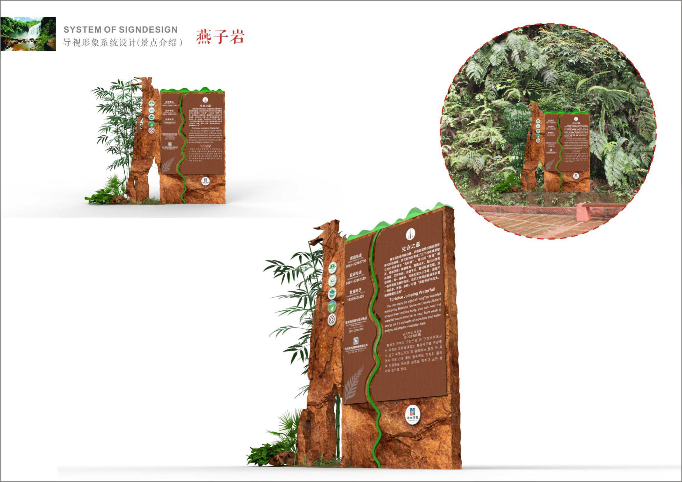 貴州赤水丹霞旅游區(qū)導視系統(tǒng)設計