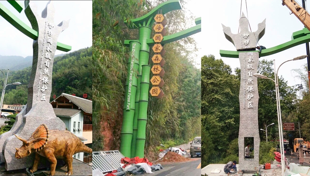 赤水竹海國家森林公園大門