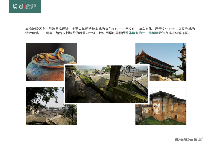 涪陵區(qū)鄉(xiāng)村旅游風(fēng)貌設(shè)計