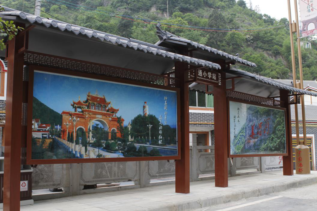 茅臺酒鎮(zhèn)公交站臺