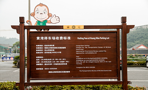 峨眉山景區(qū)標(biāo)識(shí)系統(tǒng)工程