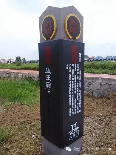 安順市小河灣“四在農(nóng)家·美麗鄉(xiāng)村”建設(shè)項目導(dǎo)視系統(tǒng)制作安裝按期完成