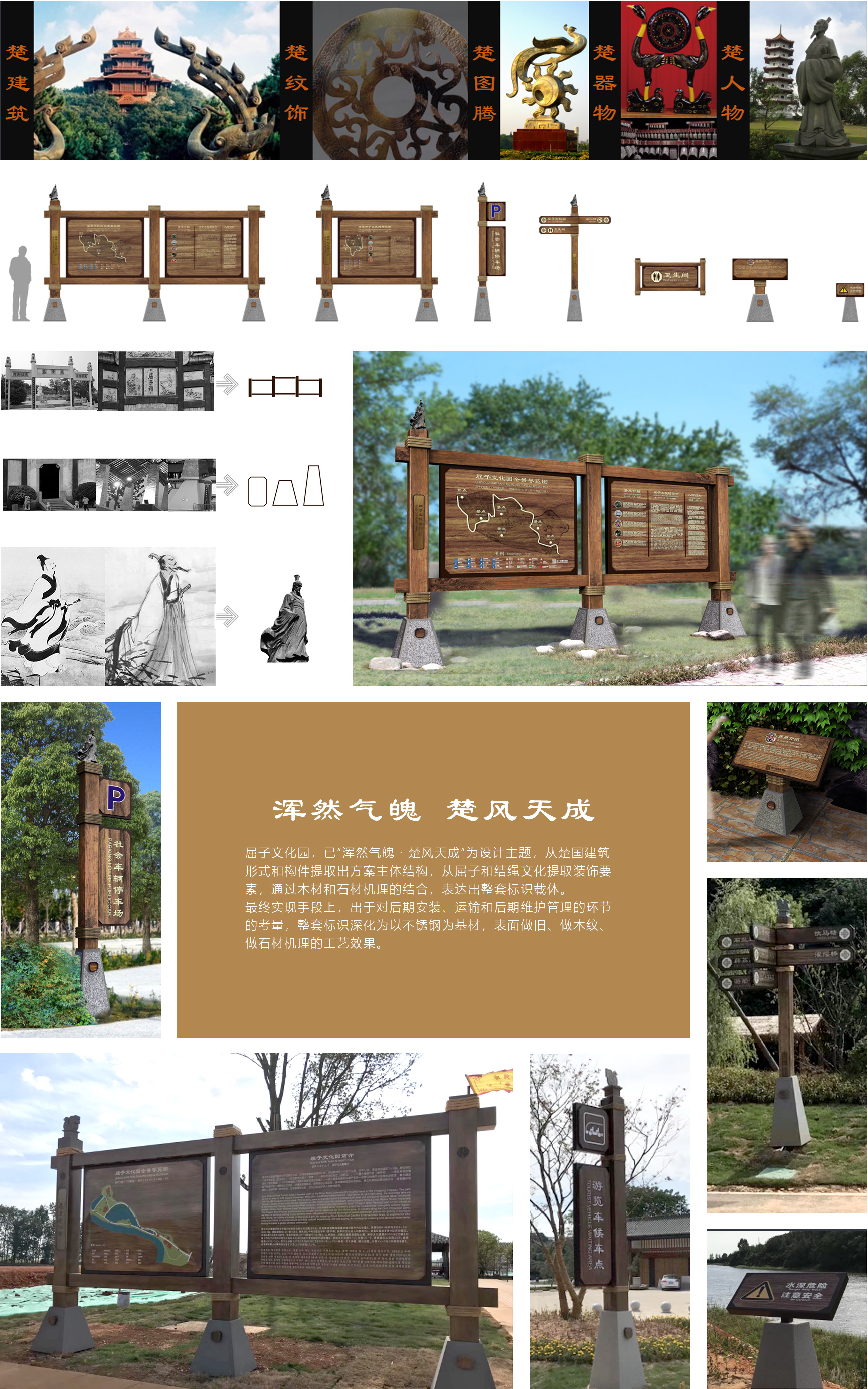 汨羅屈子文化園標(biāo)識系統(tǒng) 汨羅屈子文化園標(biāo)識系統(tǒng)