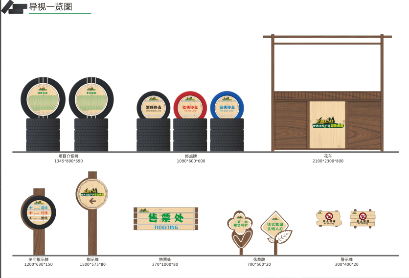 重慶飛越叢林導視系統(tǒng)設(shè)計