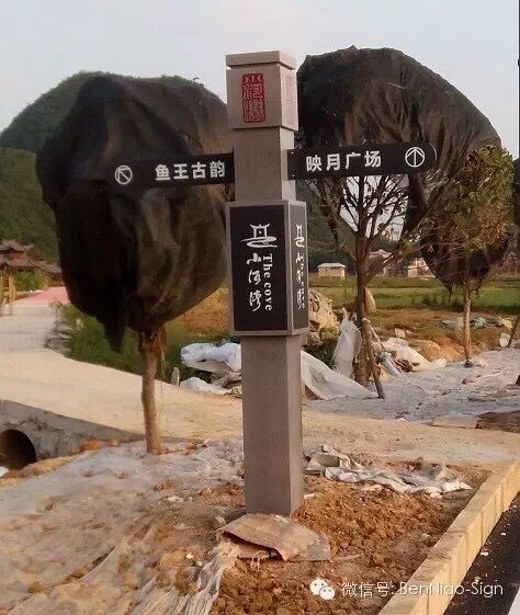 安順市小河灣“四在農(nóng)家·美麗鄉(xiāng)村”建設(shè)項目導(dǎo)視系統(tǒng)制作安裝按期完成